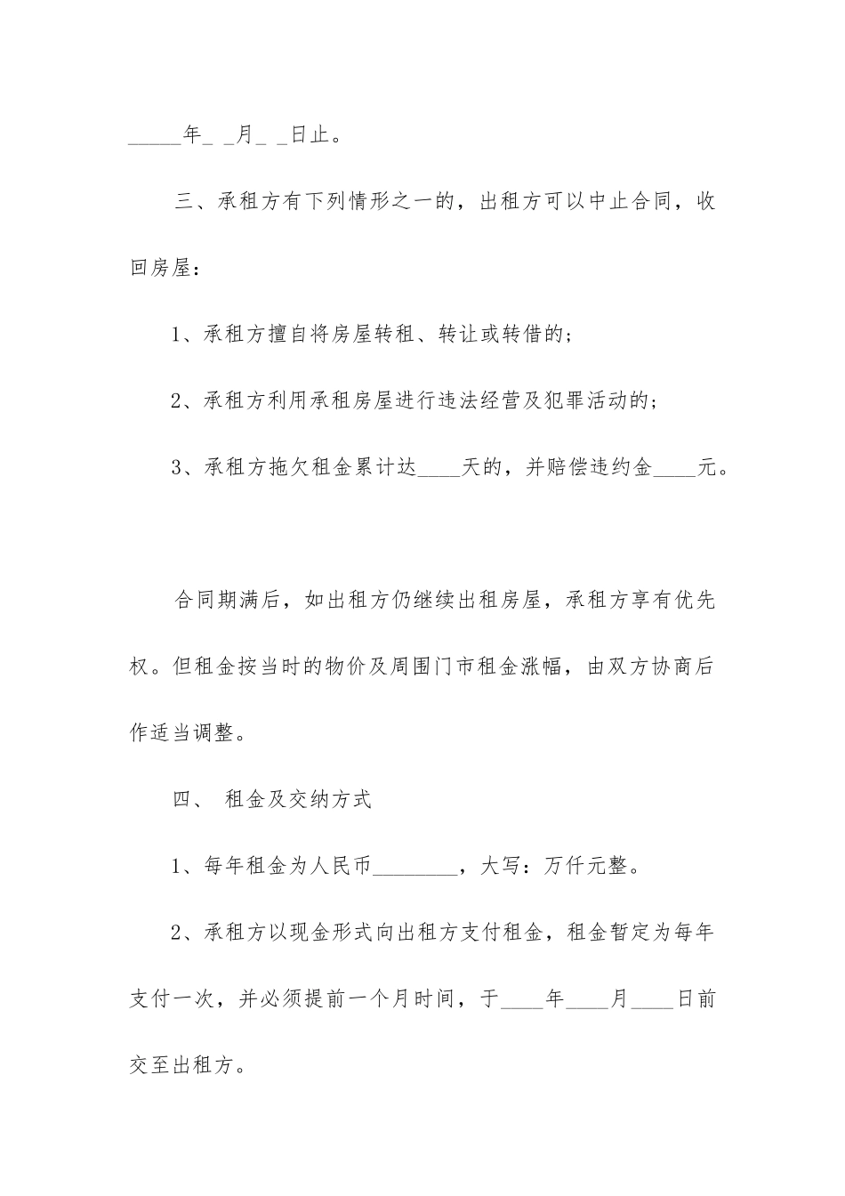 2024年商铺租赁合同范本_第2页