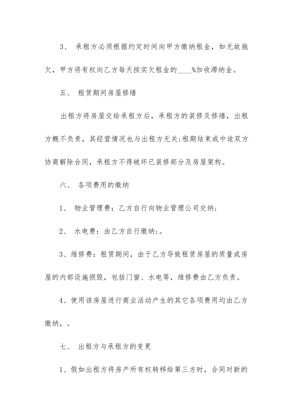 2024年商铺租赁合同范本_第3页