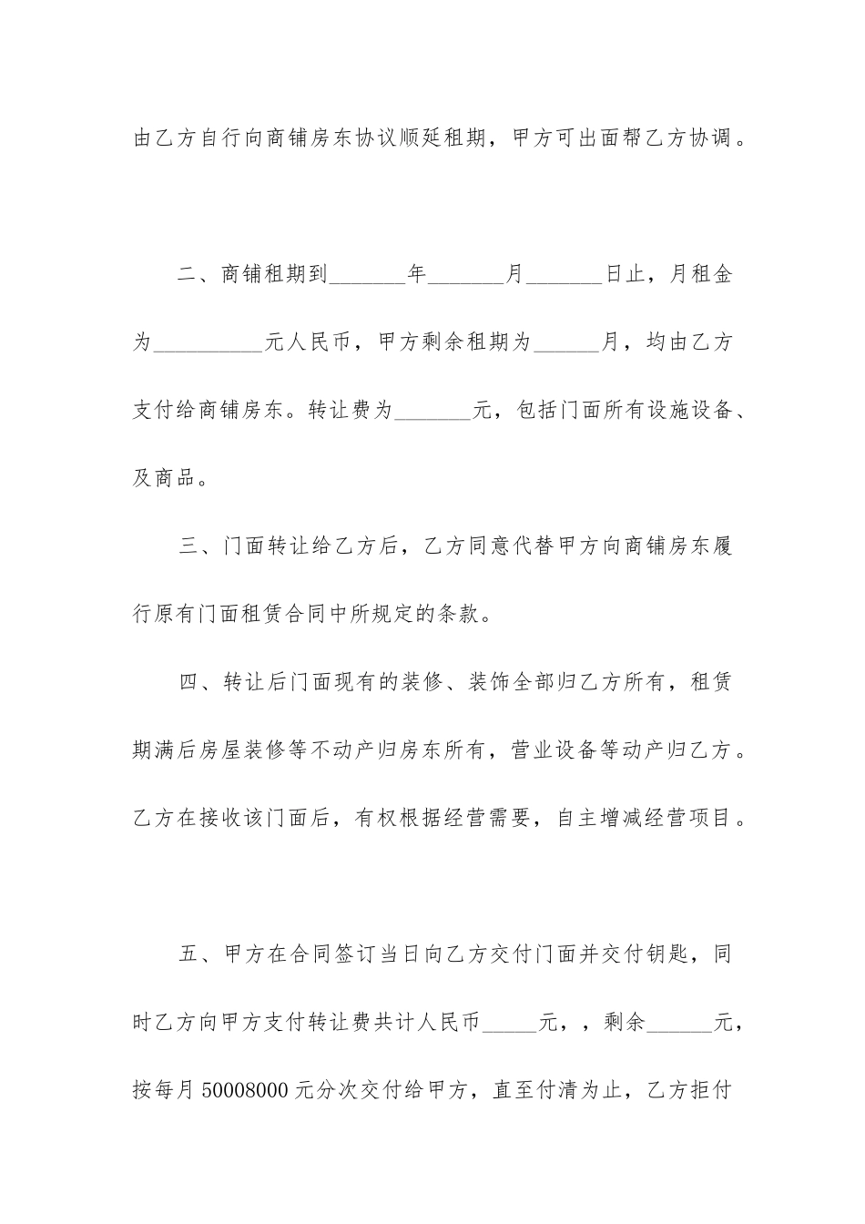 2024年商铺转让合同样本最新3篇_第2页