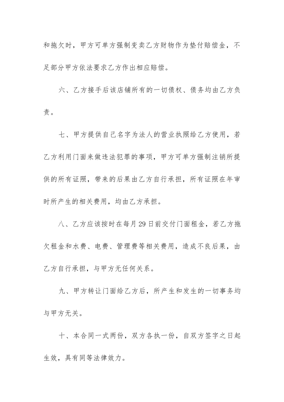 2024年商铺转让合同样本最新3篇_第3页