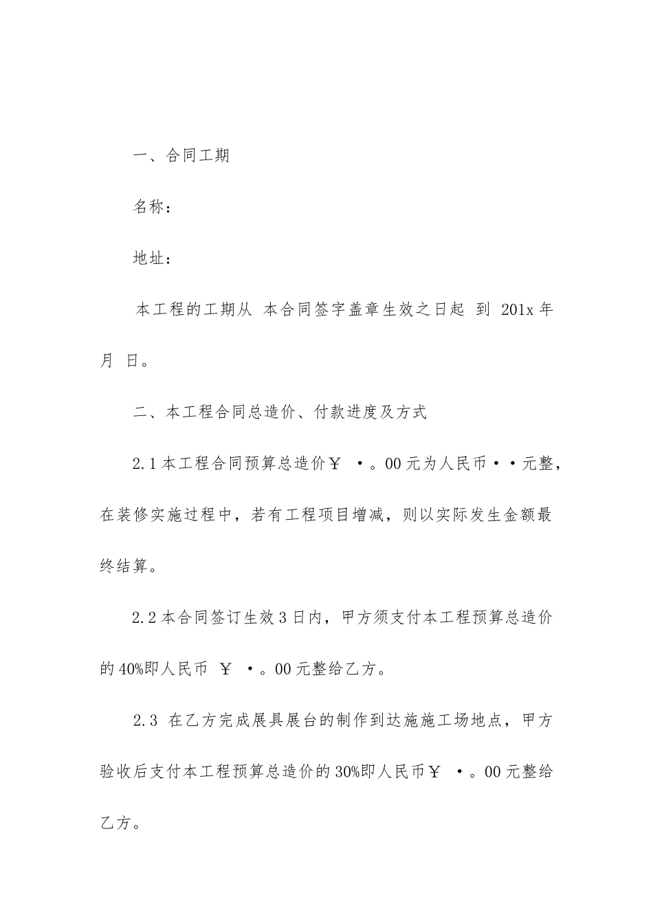 2024年商铺装修合同书(十二篇)_第2页