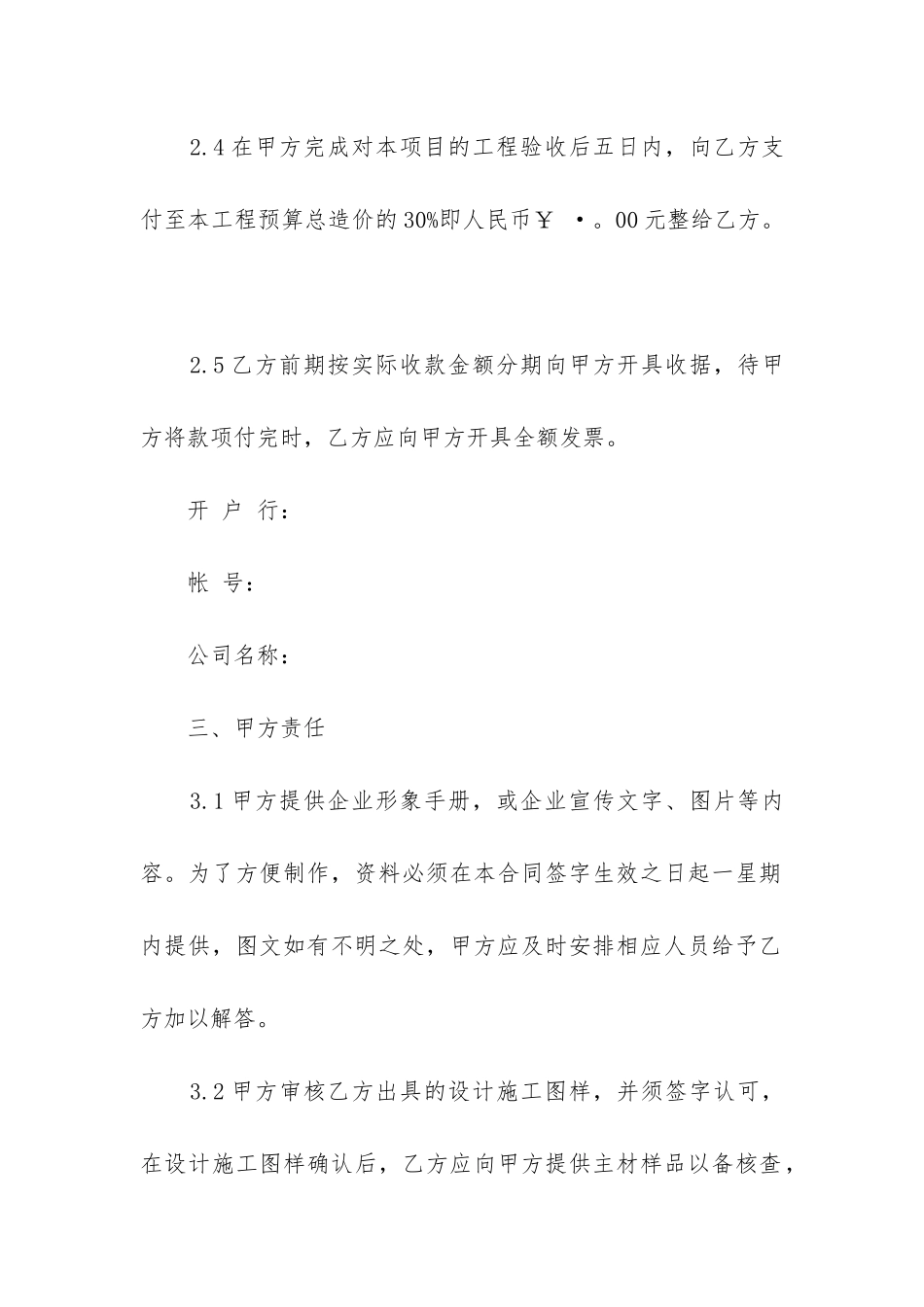 2024年商铺装修合同书(十二篇)_第3页