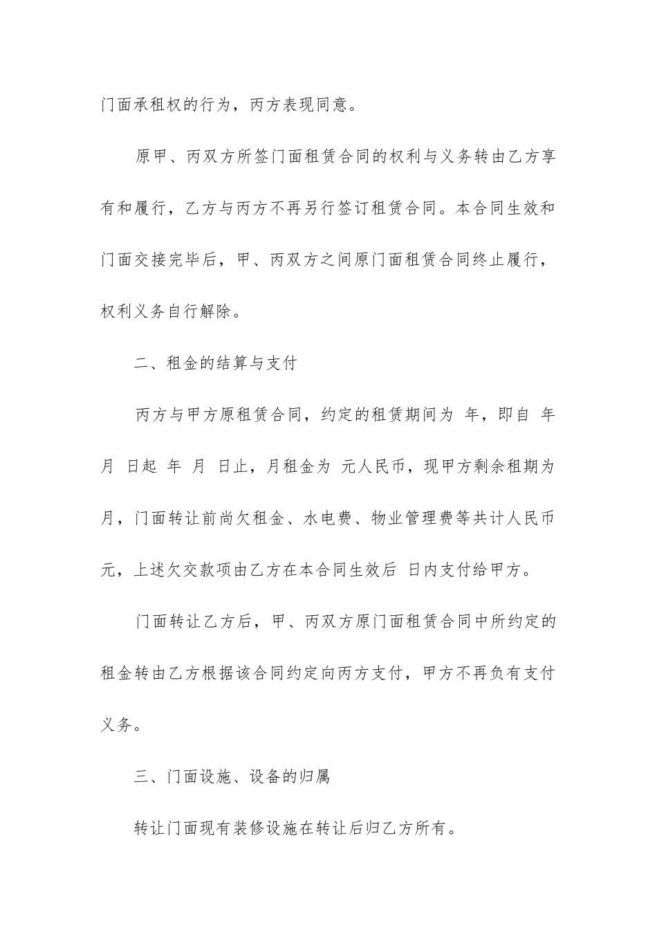 2024年商铺转让合同样板精选3篇_第2页