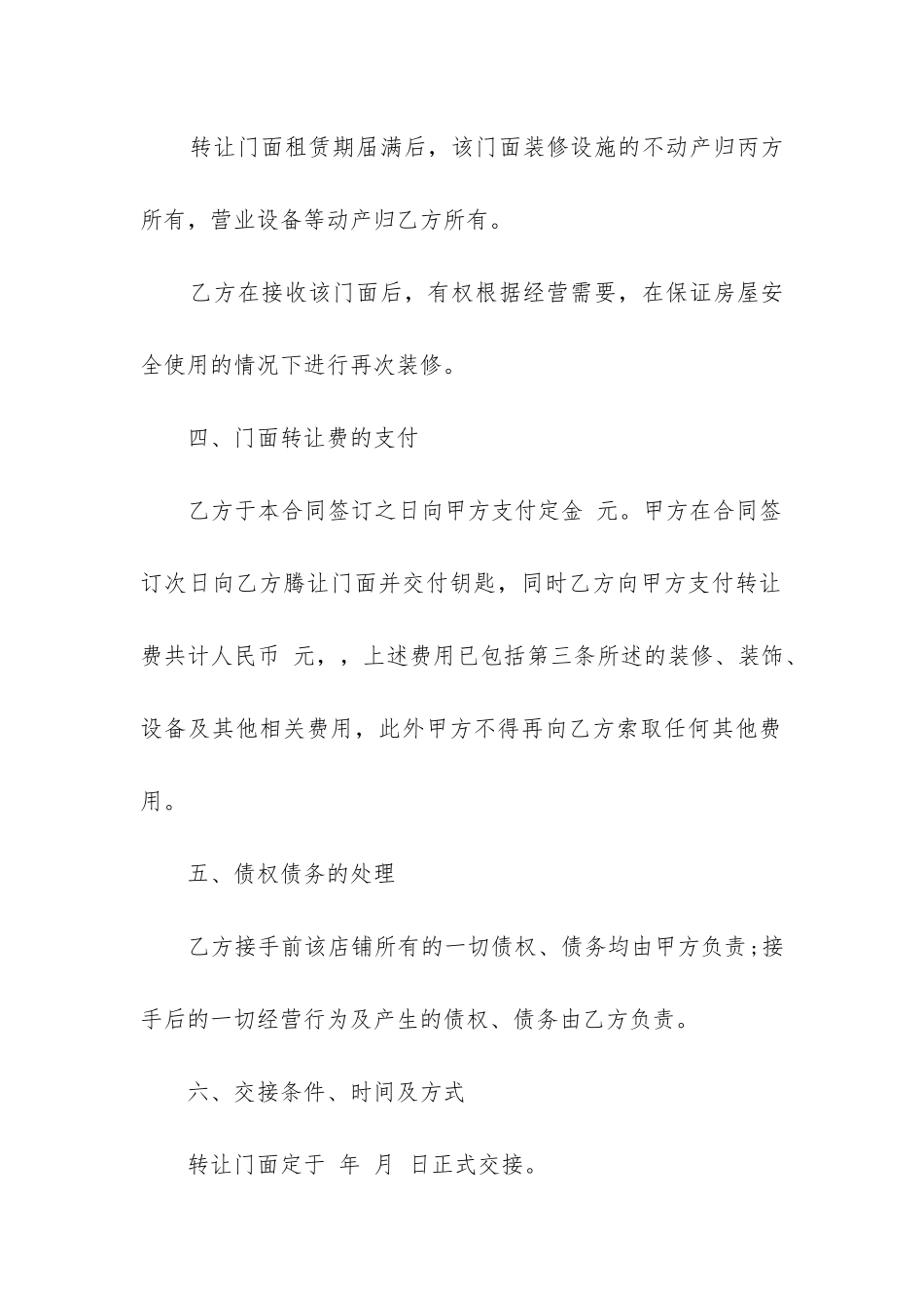 2024年商铺转让合同样板精选3篇_第3页