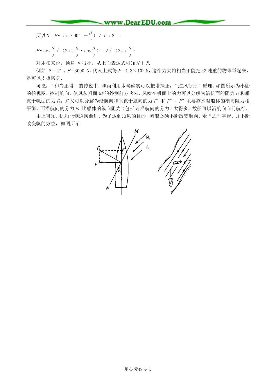 高中物理怎样求分解力教学参考 沪科版 必修1_第2页