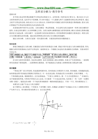 高中物理怎样求分解力教学参考 沪科版 必修1