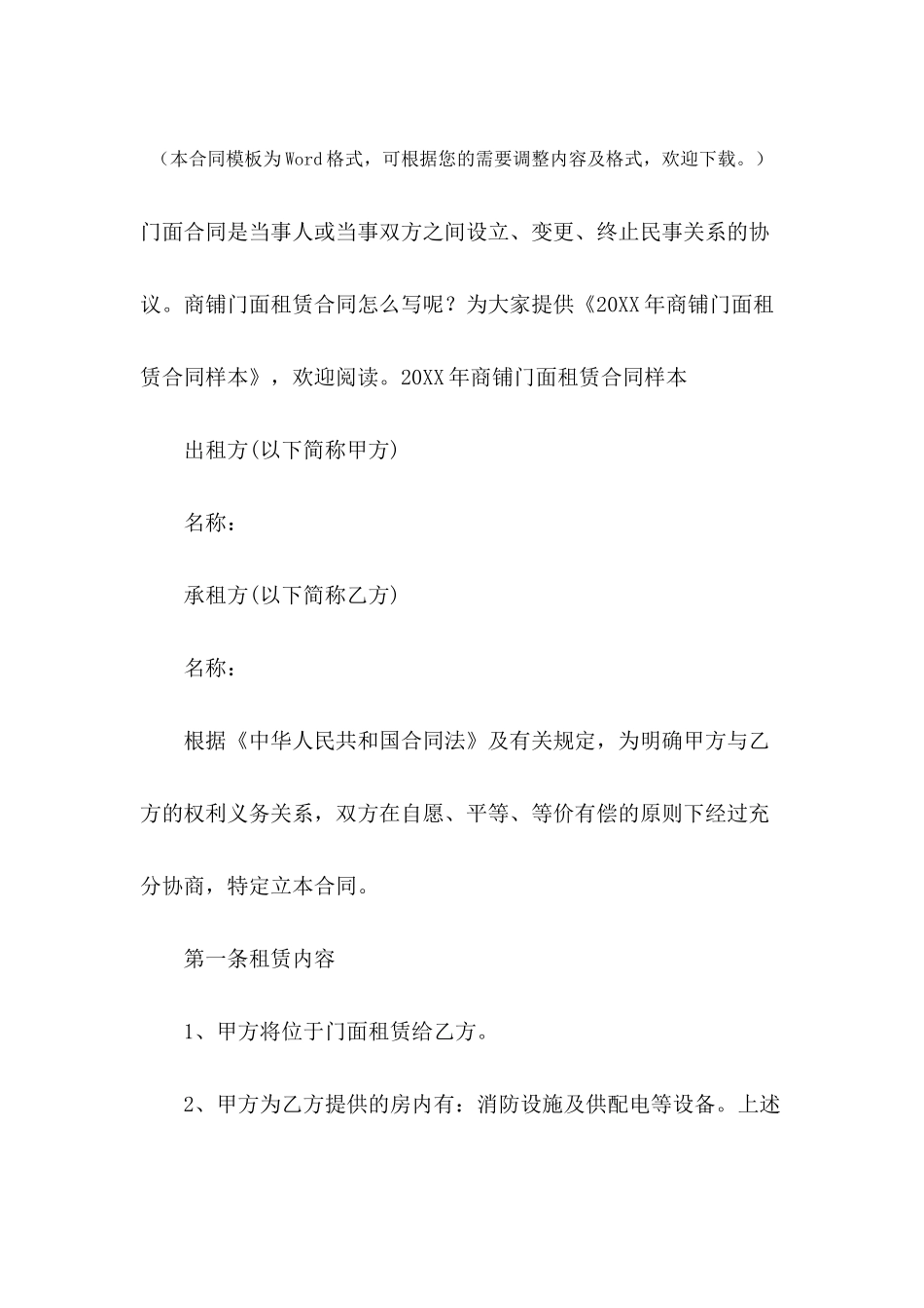 2024年商铺门面租赁合同样本_第2页