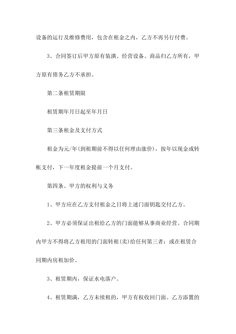 2024年商铺门面租赁合同样本_第3页