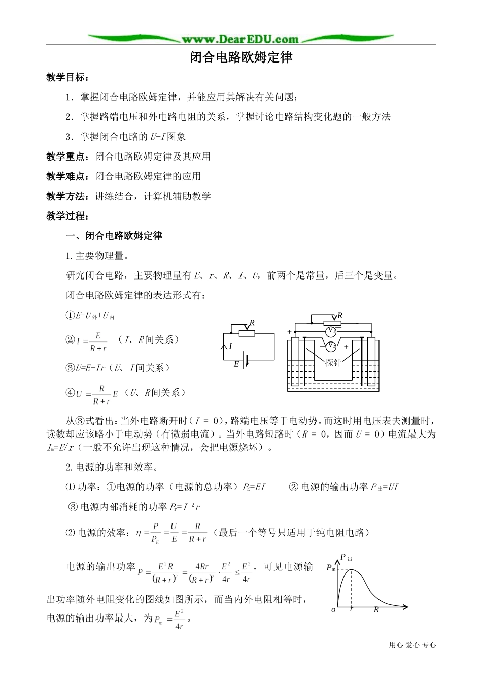 高中物理第二册闭合电路欧姆定律1_第1页