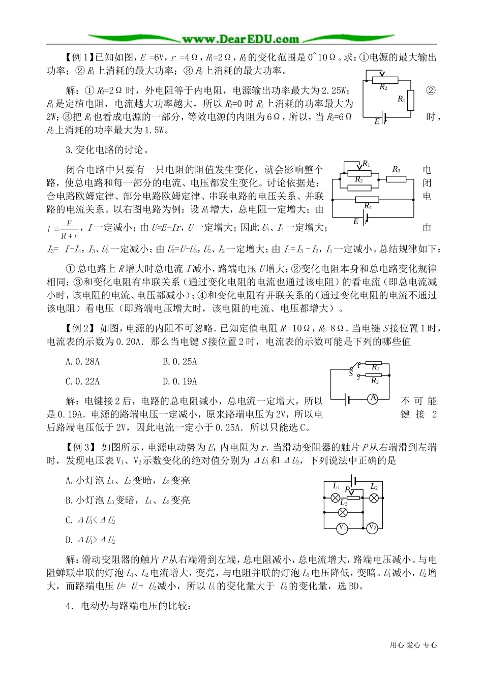 高中物理第二册闭合电路欧姆定律1_第2页