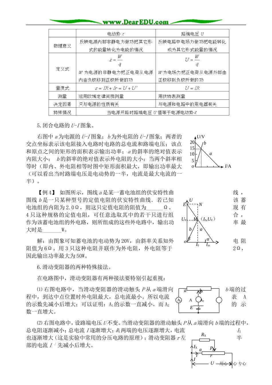 高中物理第二册闭合电路欧姆定律1_第3页