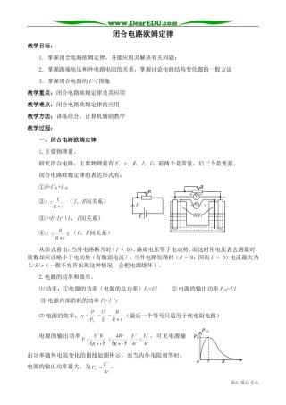 高中物理第二册闭合电路欧姆定律1