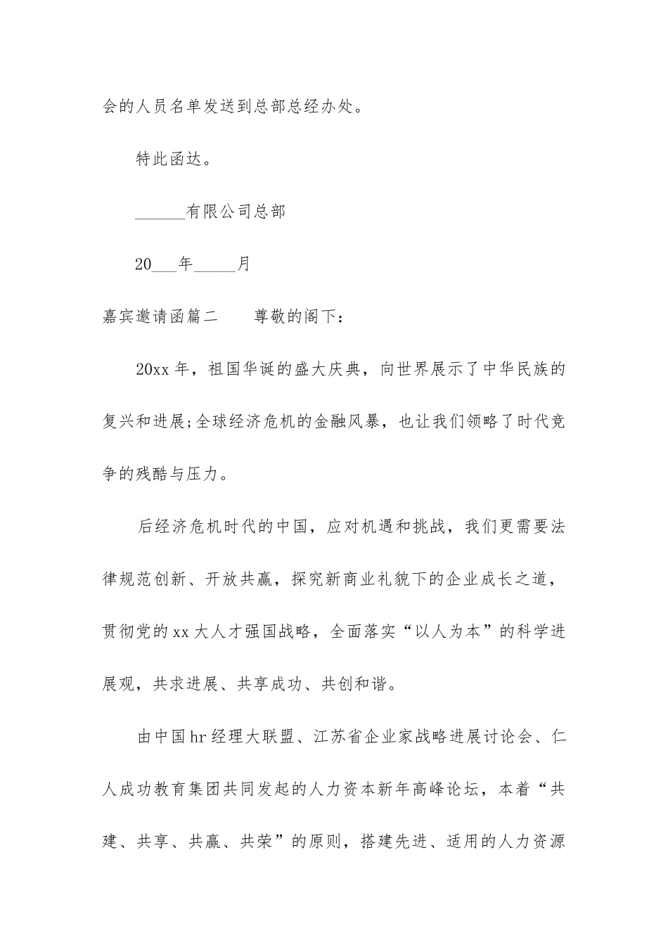 2024年嘉宾邀请函_第2页