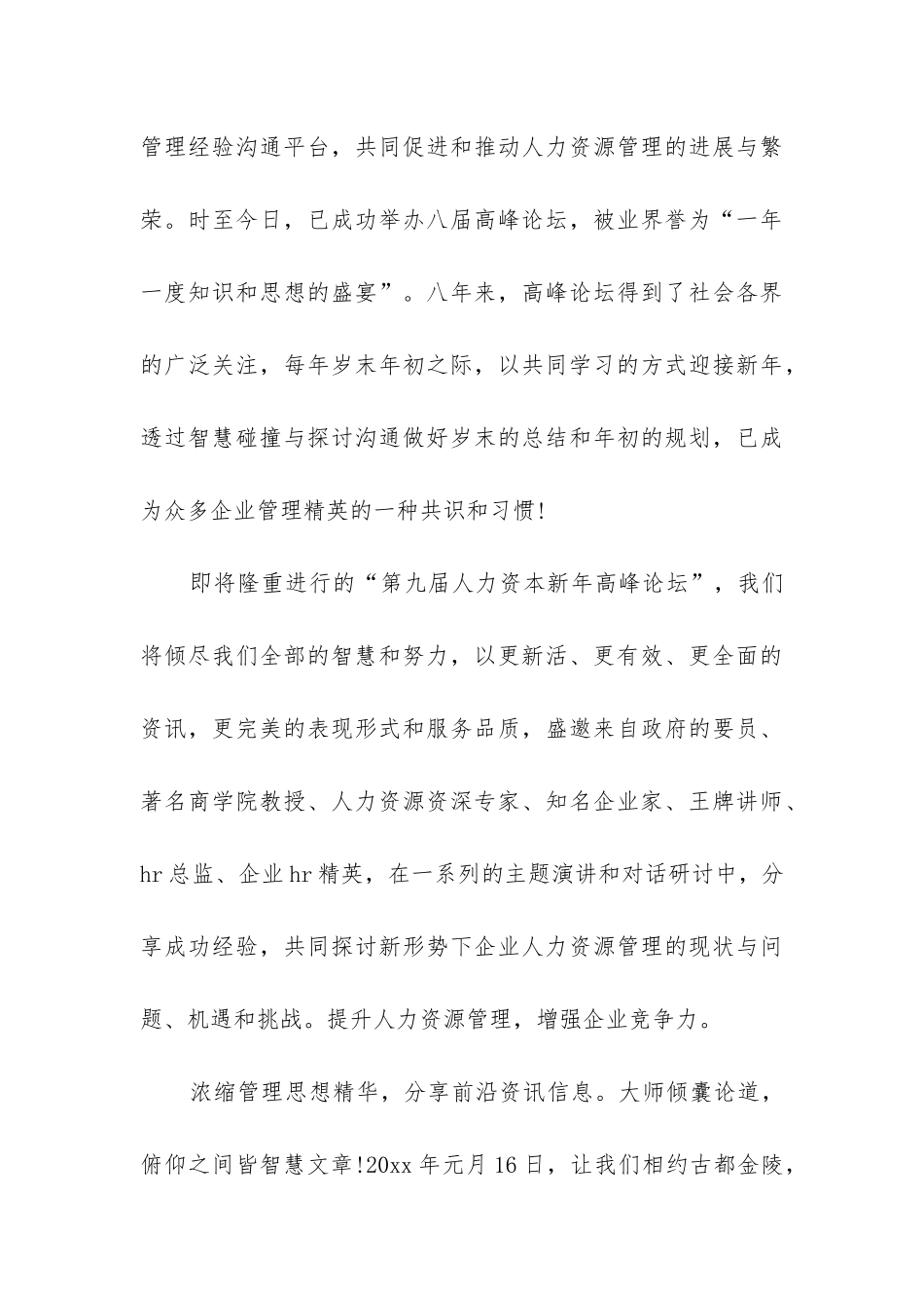 2024年嘉宾邀请函_第3页