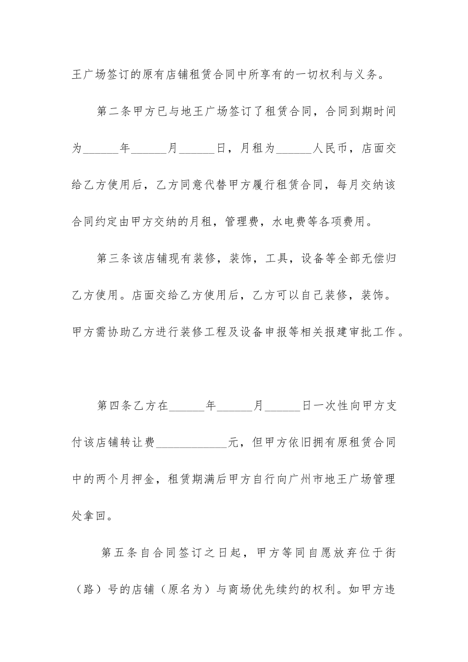 2024年商铺转让合同纠纷_第2页