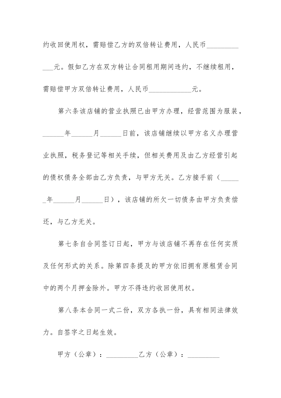 2024年商铺转让合同纠纷_第3页