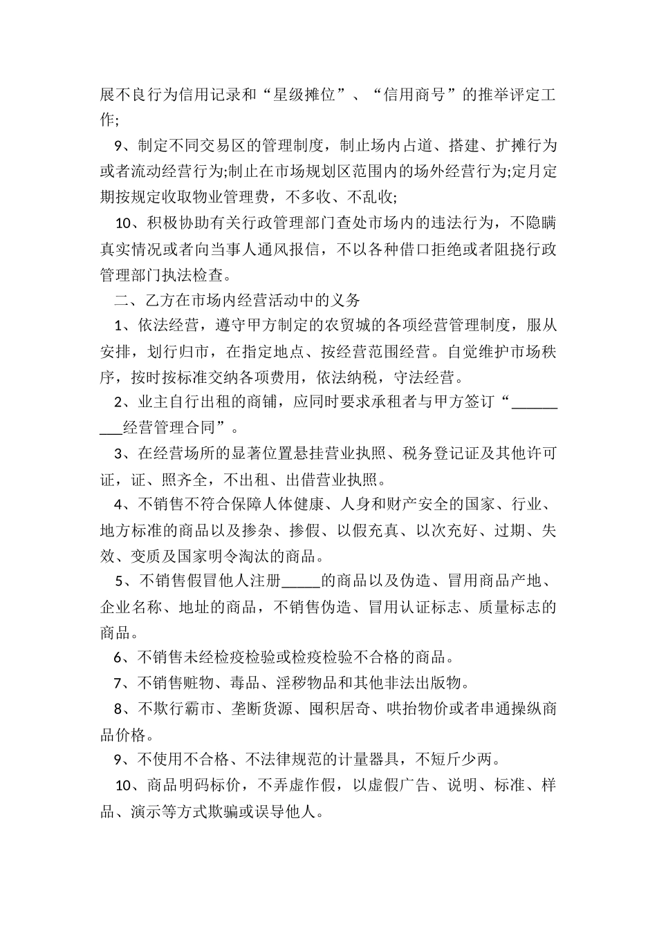 2024年商铺返租合同协议_第2页
