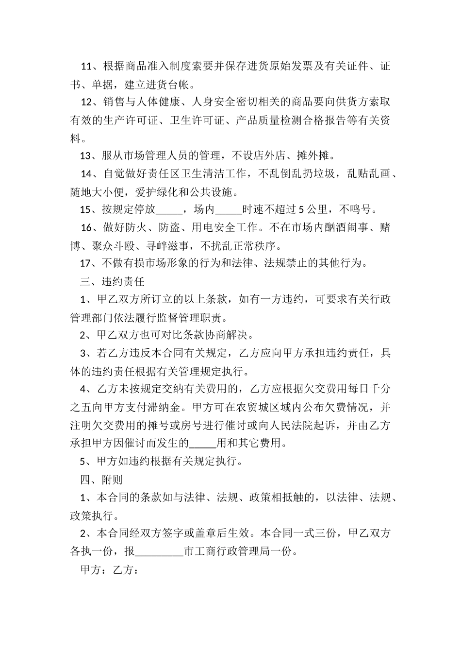 2024年商铺返租合同协议_第3页