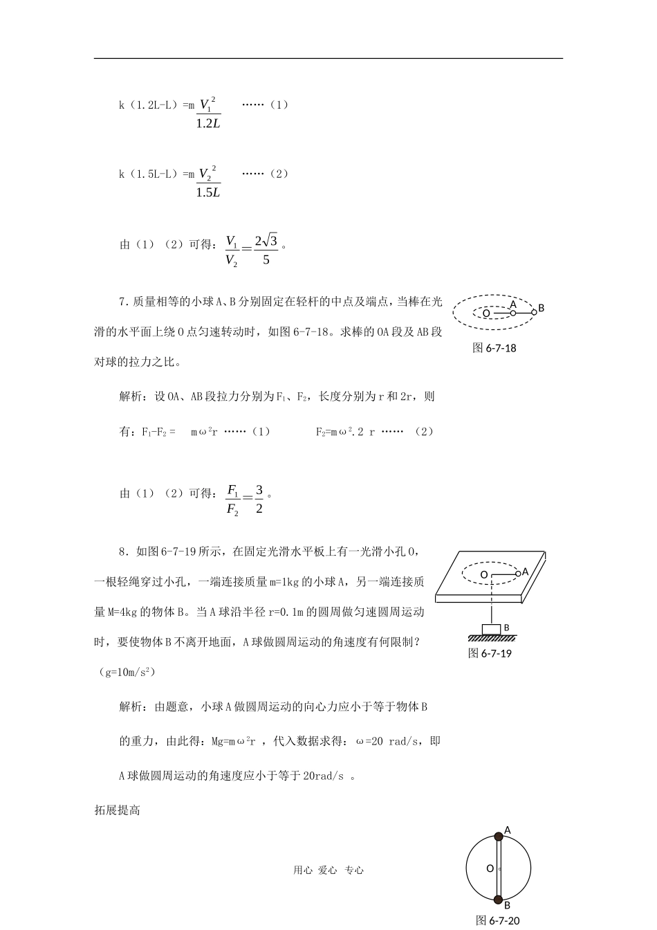 高中物理：2.2《向心力》学案（粤教教必修2）_第3页