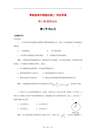 高中物理：2.2《向心力》学案（粤教教必修2）