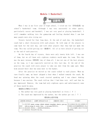 高中英语 Module 1 Basketball SectionⅠ Introduction Reading and Speaking学案（含解析）外研版选修7-外研版高二选修7英语学案