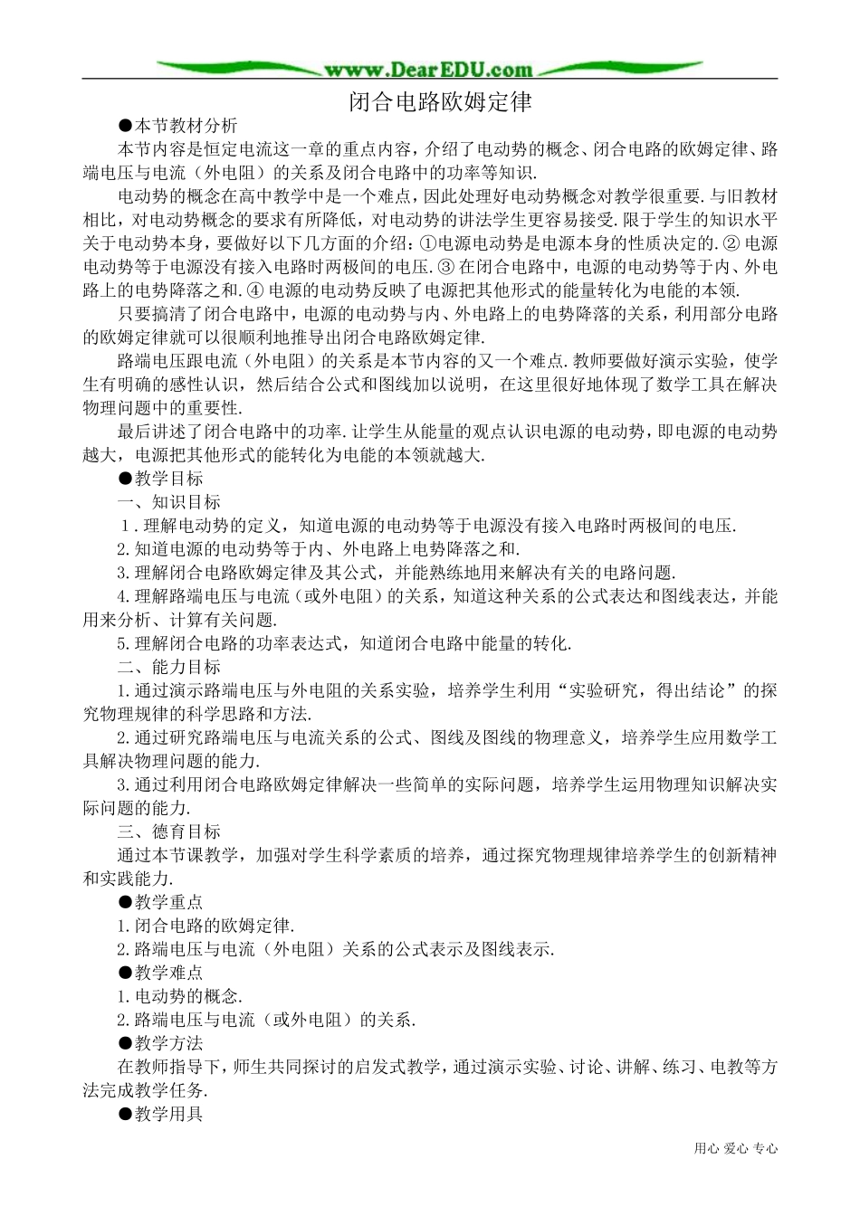 高中物理第二册闭合电路欧姆定律2_第1页