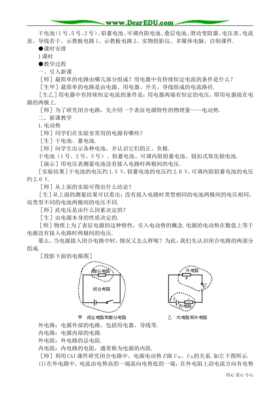 高中物理第二册闭合电路欧姆定律2_第2页