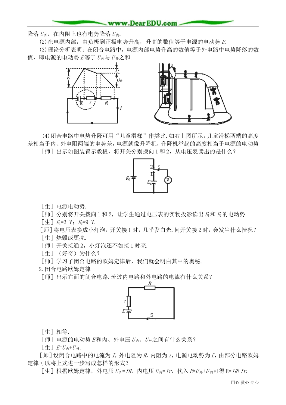 高中物理第二册闭合电路欧姆定律2_第3页