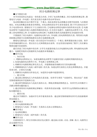 高中物理第二册闭合电路欧姆定律2