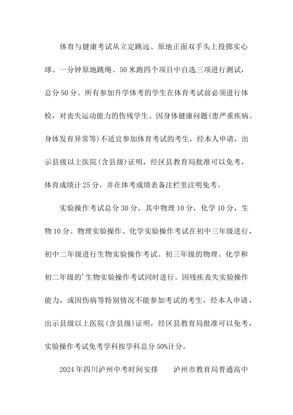 2024年四川泸州中考考试时间_第2页