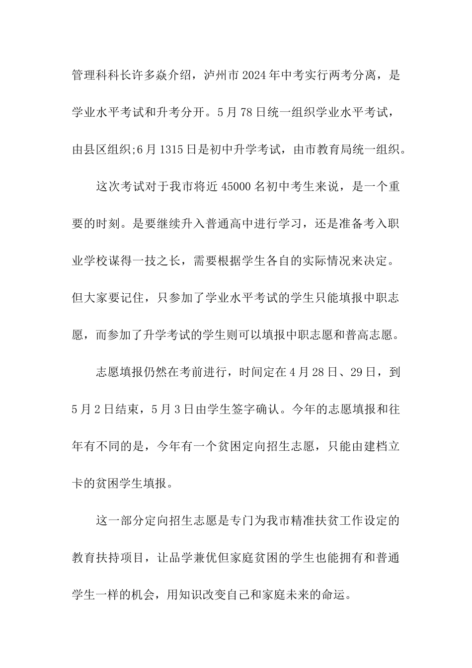 2024年四川泸州中考考试时间_第3页