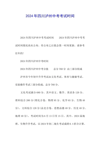 2024年四川泸州中考考试时间