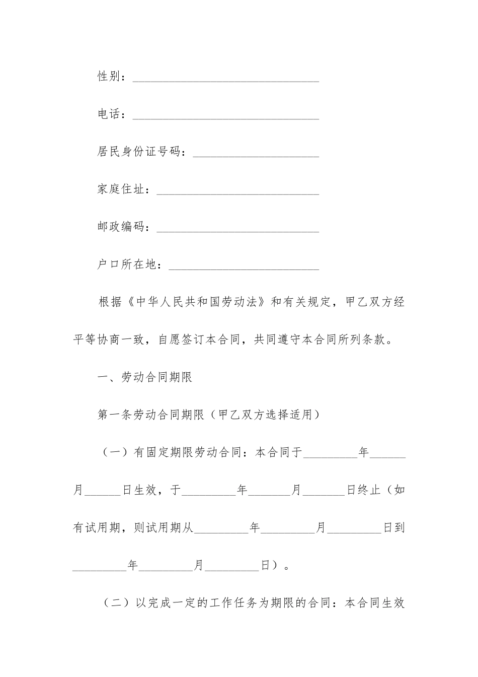 2024年四川省建筑业企业用工劳动合同书_第2页