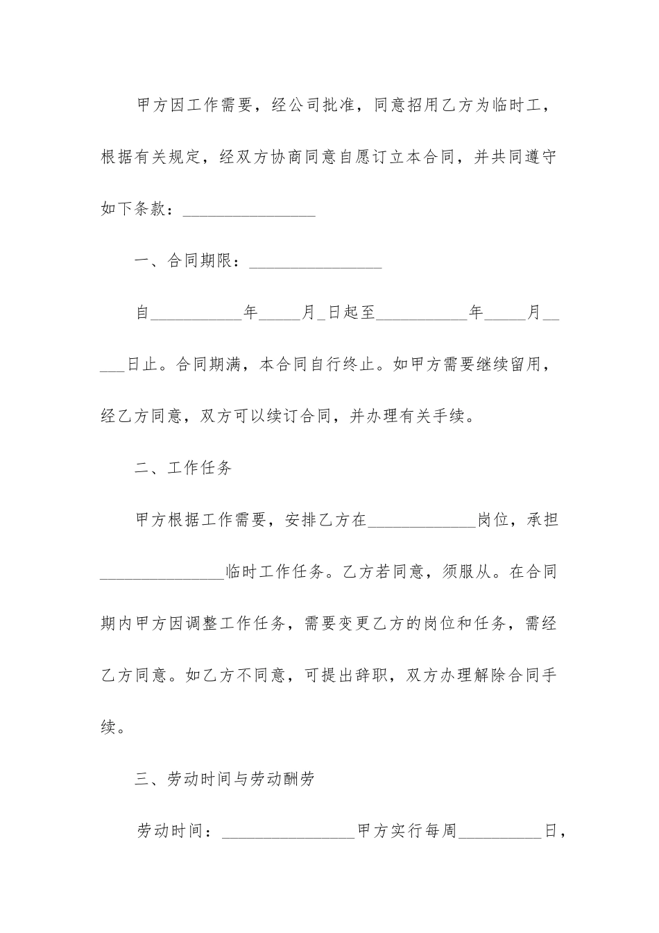 2024年四川省用工合同_第2页