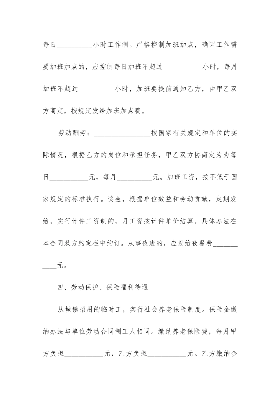 2024年四川省用工合同_第3页