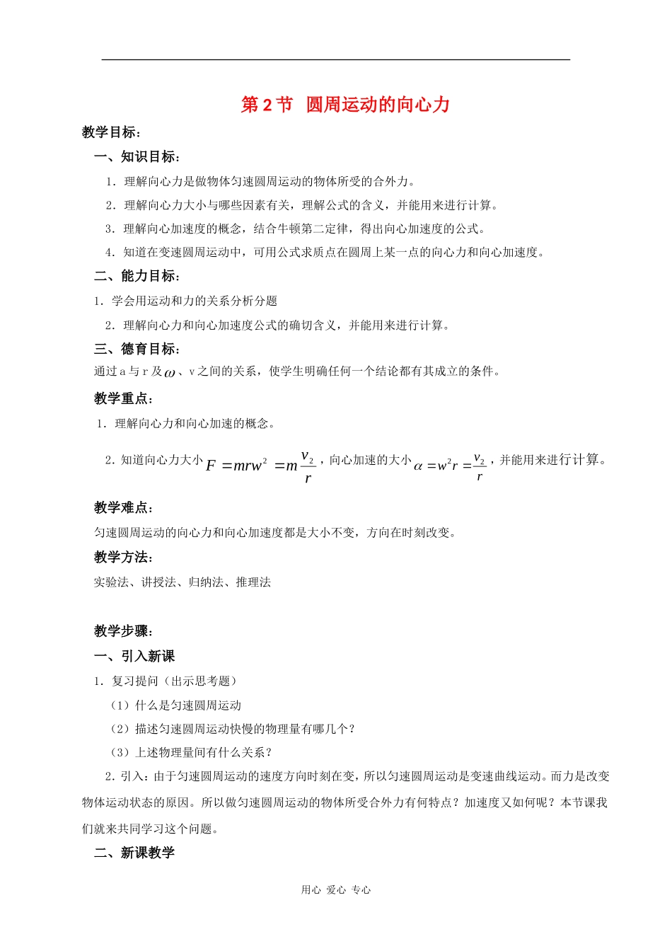 高中物理：2.2《圆周运动的向心力》教案 教科版必修2_第1页