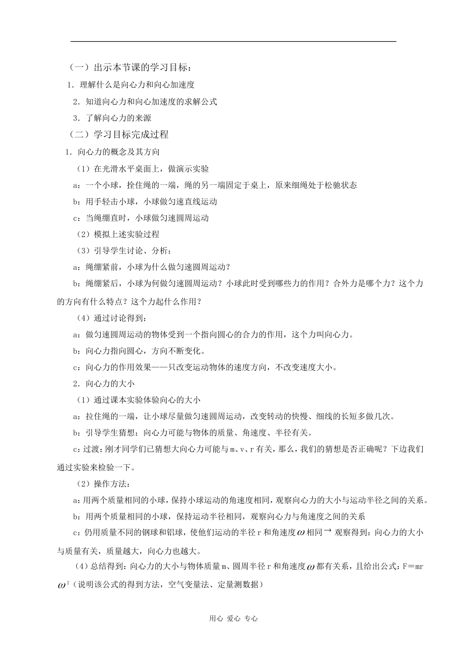 高中物理：2.2《圆周运动的向心力》教案 教科版必修2_第2页