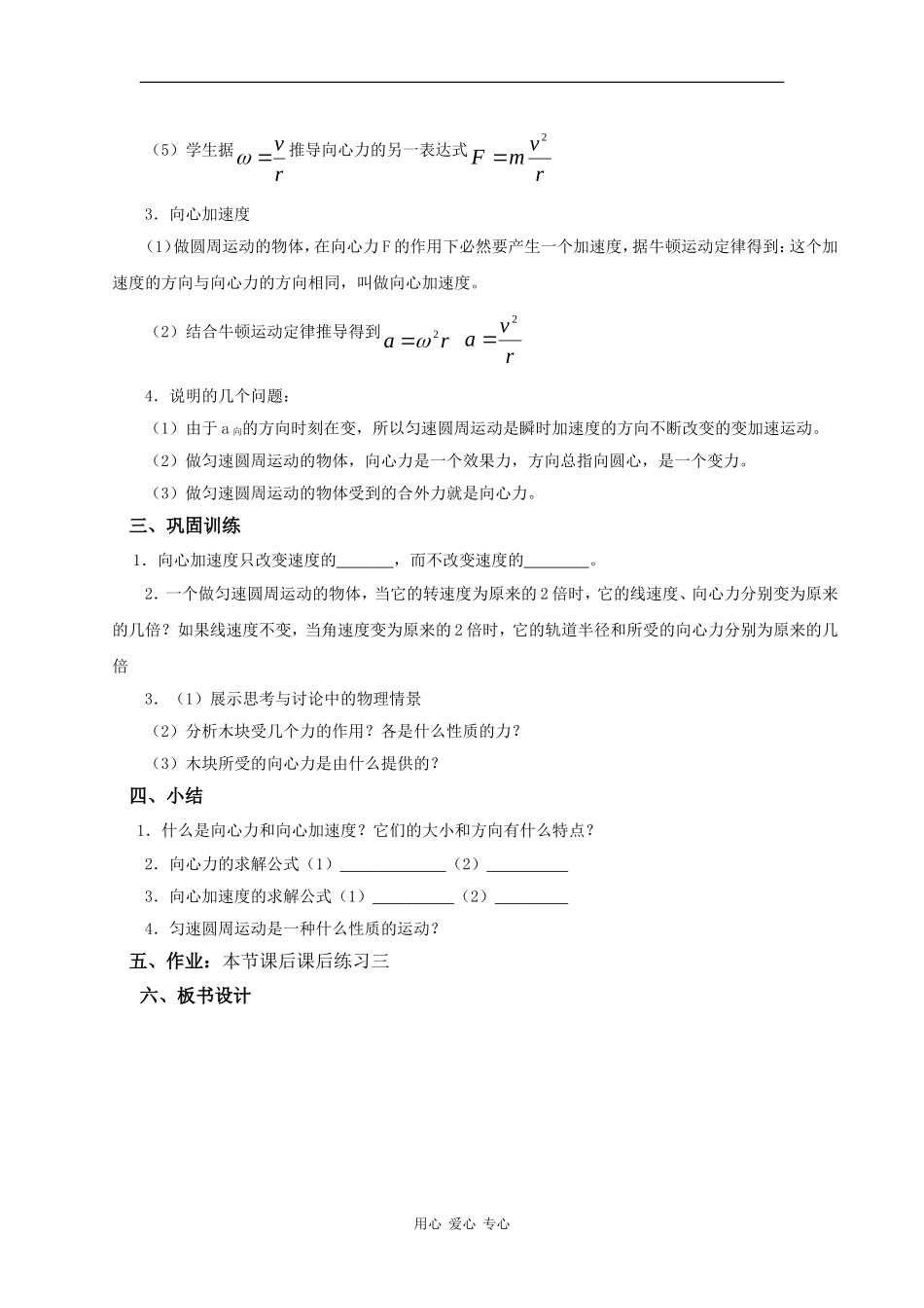 高中物理：2.2《圆周运动的向心力》教案 教科版必修2_第3页