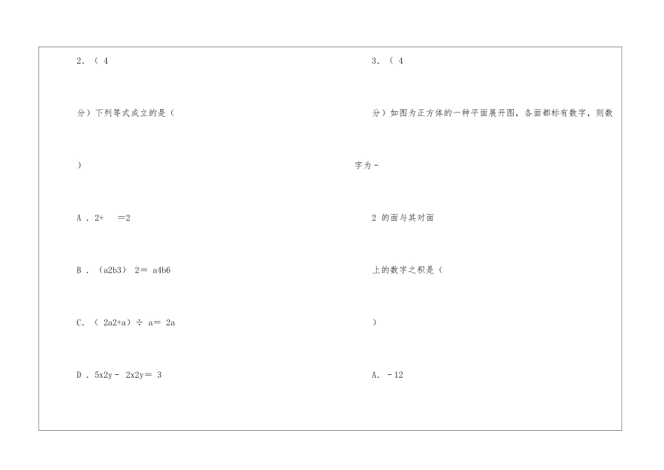 2024年四川省遂宁市中考数学试卷_第2页
