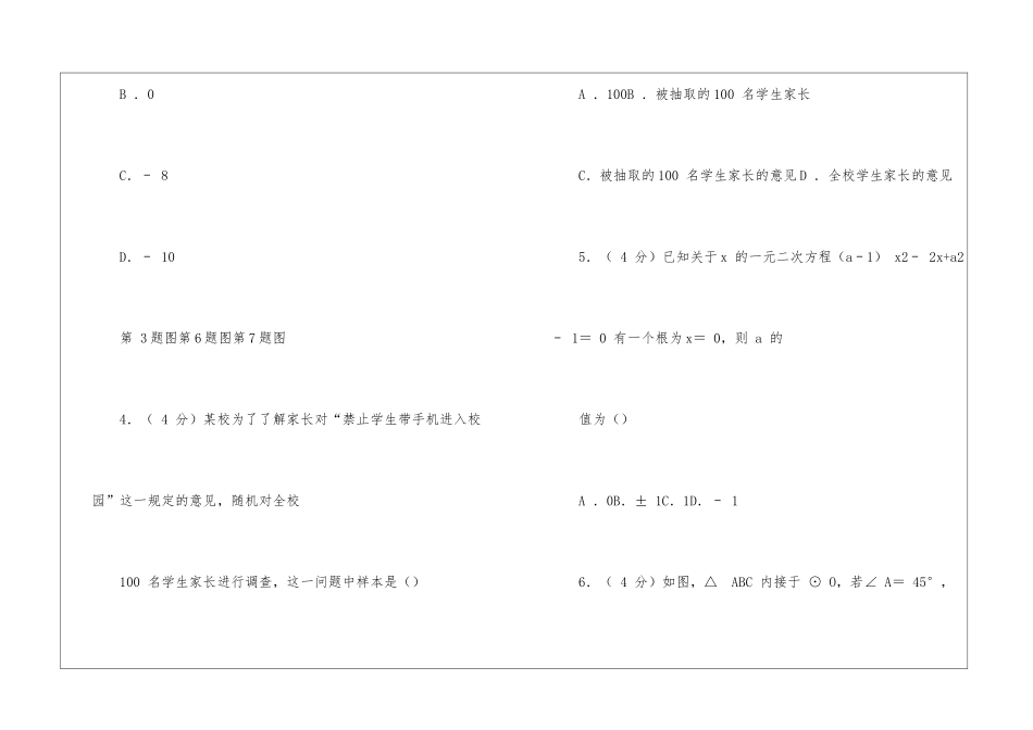 2024年四川省遂宁市中考数学试卷_第3页