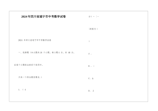 2024年四川省遂宁市中考数学试卷