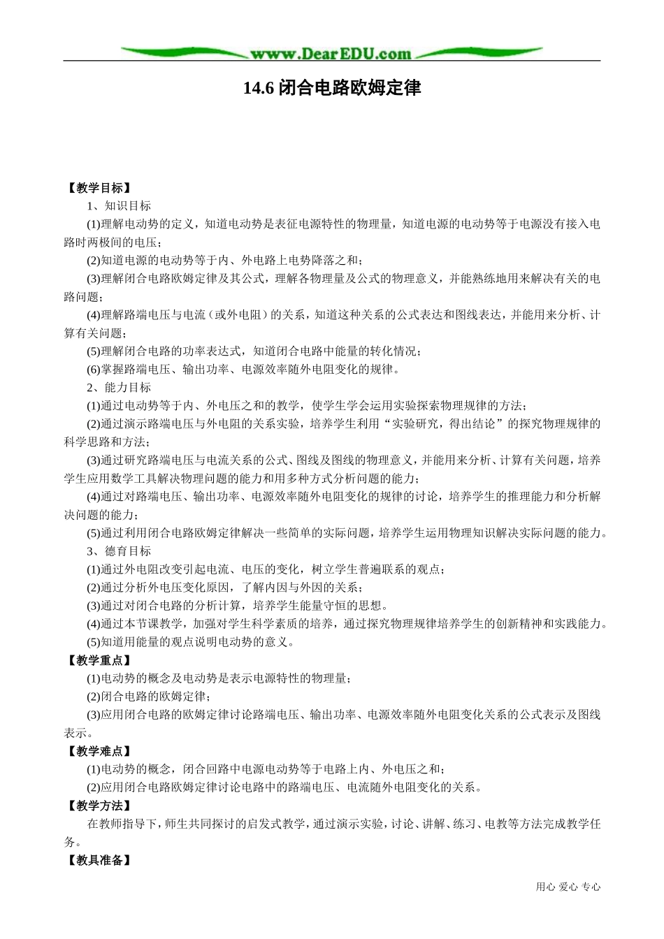 高中物理第二册闭合电路欧姆定律3_第1页
