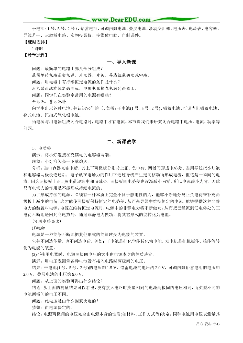 高中物理第二册闭合电路欧姆定律3_第2页