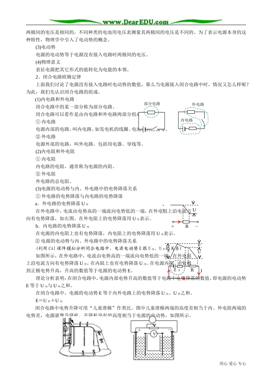 高中物理第二册闭合电路欧姆定律3_第3页