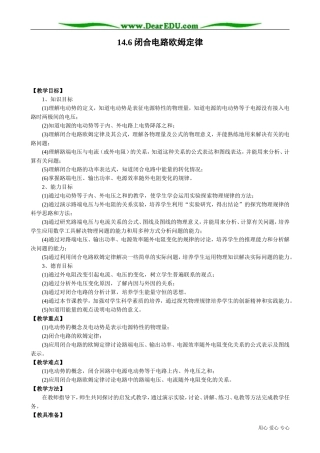 高中物理第二册闭合电路欧姆定律3