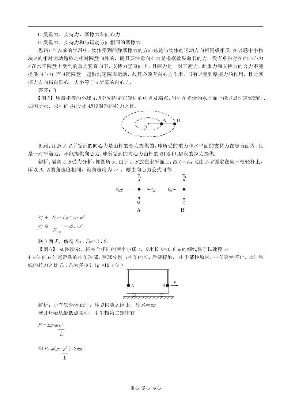 高中物理怎样研究匀速圆周运动-例题思考沪科版必修三_第2页