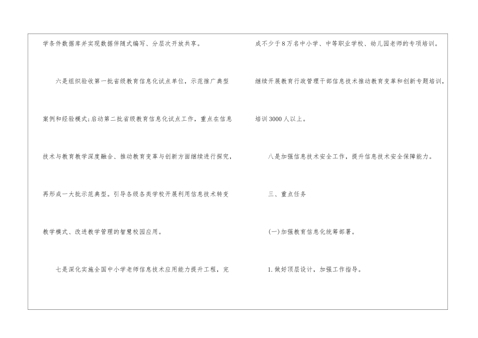2024年四川省教育信息化工作要点_第3页