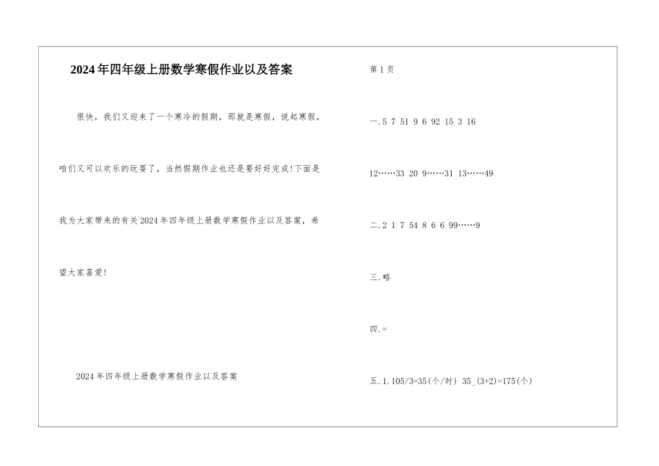 2024年四年级上册数学寒假作业以及答案_第1页