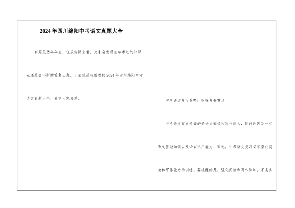 2024年四川绵阳中考语文真题大全_第1页