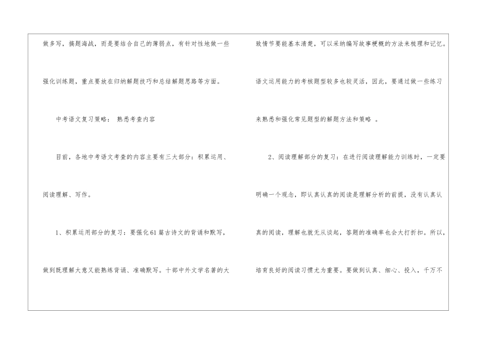 2024年四川绵阳中考语文真题大全_第2页